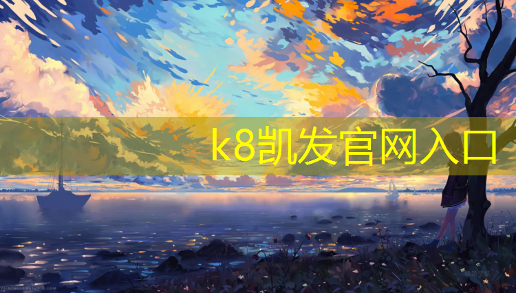 K8凯发：淮北供应塑胶跑道施工报价