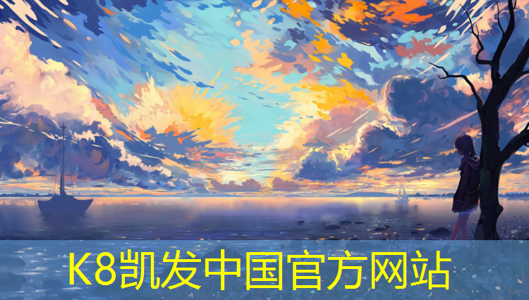 K8凯发：衢州环保型塑胶跑道价格