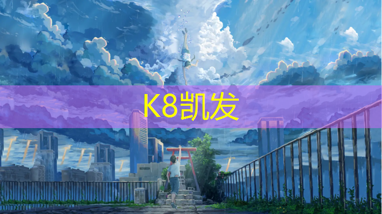 K8凯发：室内健身器材转盘