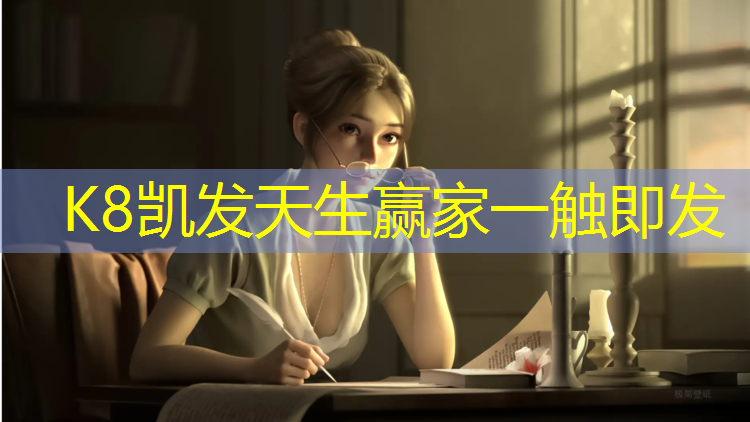 K8凯发中国官方网站：网球网高度标准是多少_