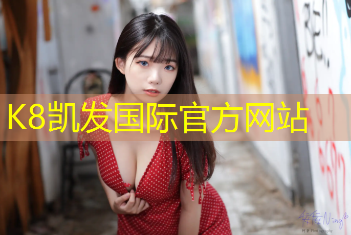 K8凯发国际官方网站：兴平社区塑胶跑道
