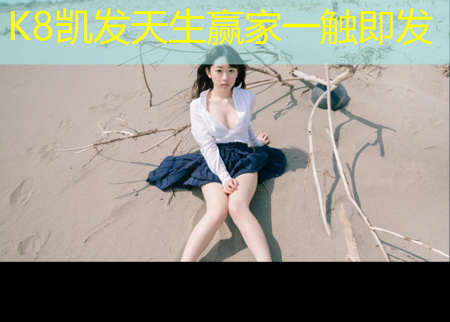 K8凯发：体操垫多大规格合适学生