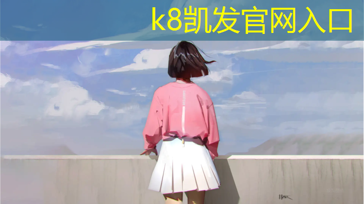 K8凯发天生赢家一触即发：无锡室内塑胶跑道报价多少_