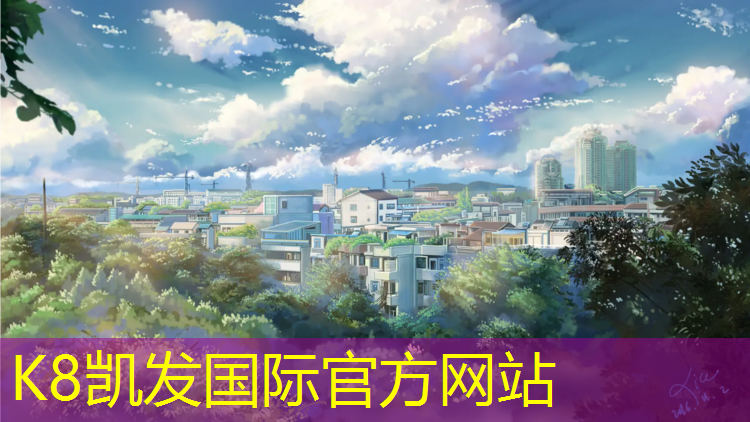 K8凯发国际官方网站：旧金山塑胶跑道