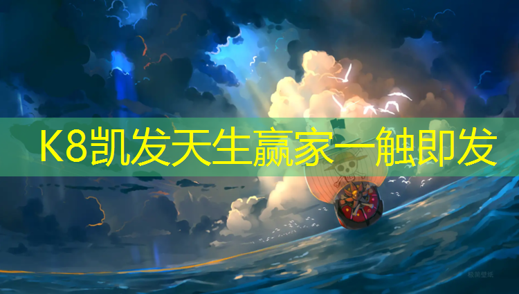 K8凯发天生赢家一触即发：新疆塑胶跑道新标准