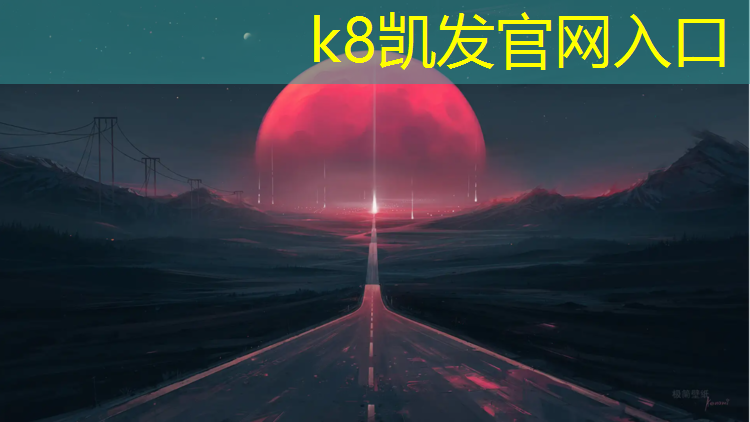 K8凯发天生赢家一触即发：小区彩虹塑胶跑道好吗_