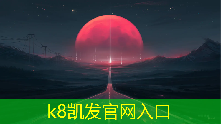 K8凯发天生赢家一触即发：西安透气型塑胶跑道造价
