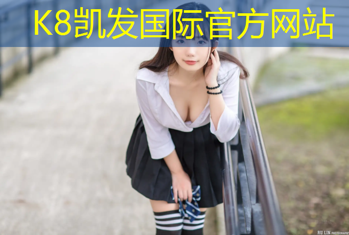 K8凯发中国官方网站：学校塑胶跑道每平米造价